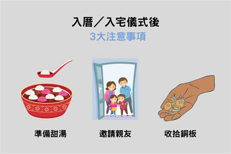 入厝 注意事項|【新房】入厝、安床儀式習俗注意事項，現代版入宅儀式準備全紀。